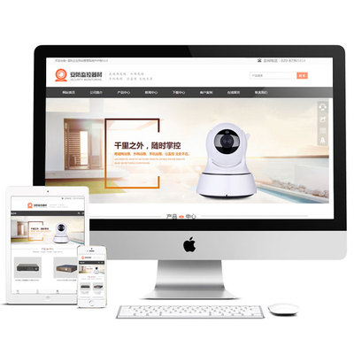 安防監控網站源碼 html5響應式模板手機自適應 PHP偽靜態帶后臺