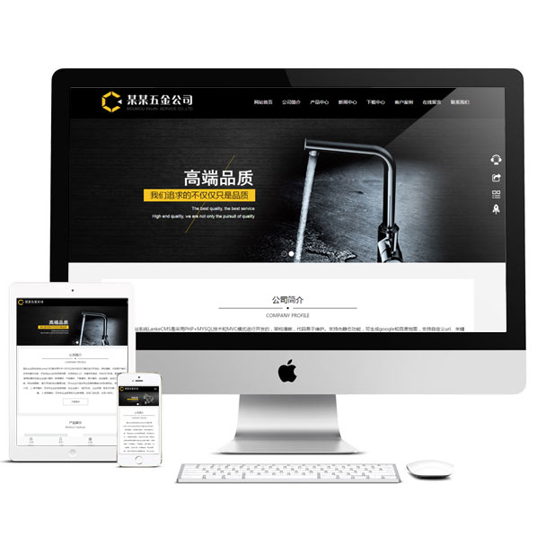 五金企業網站源碼 h5響應式模板 PHP偽靜態帶后臺 手機自適應黑色